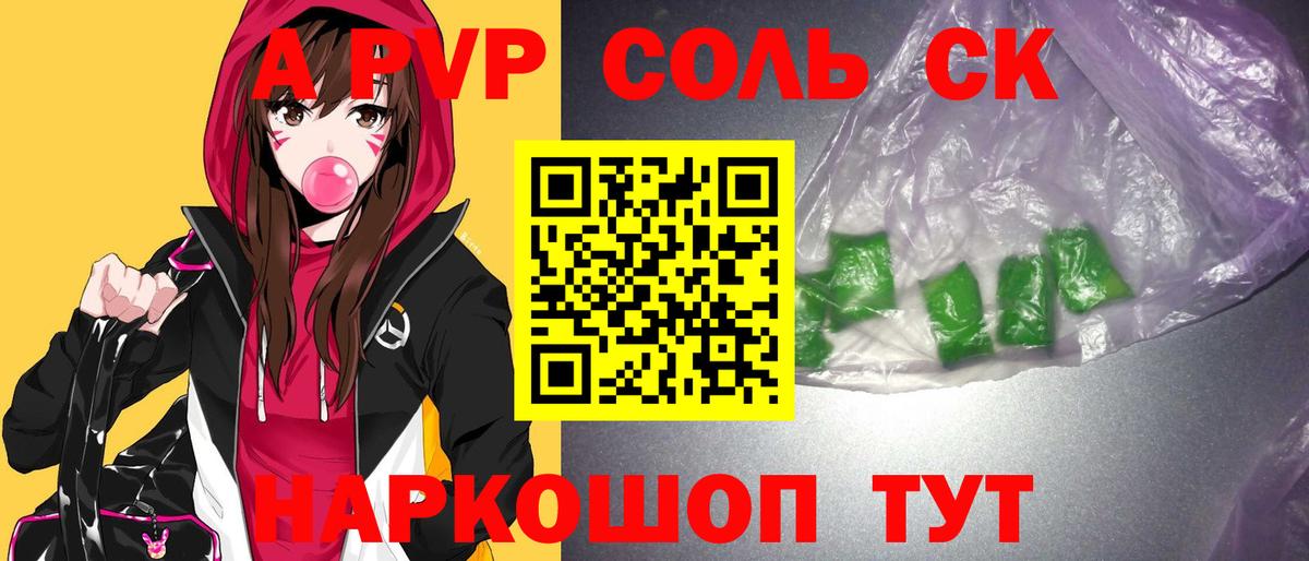 A PVP Соль  Вход с VPN  Камень-на-Оби 