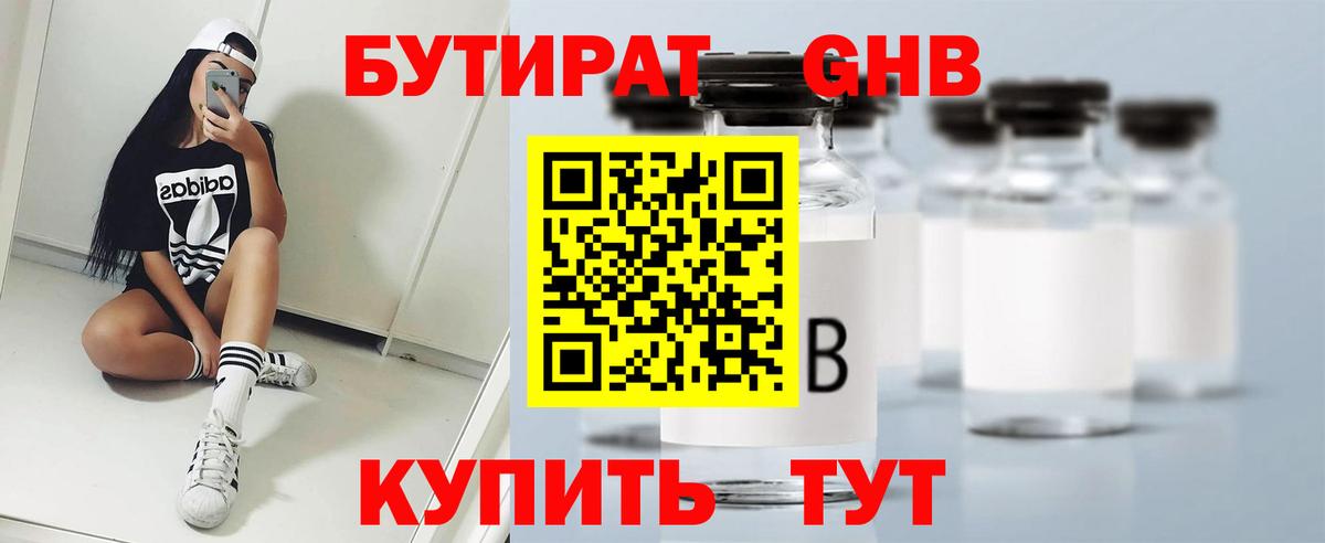 Камень-на-Оби  Бутират BDO 33%  Вход с VPN 