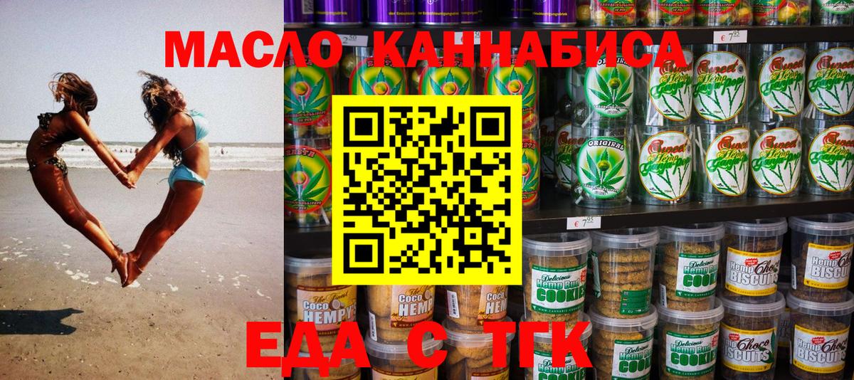 Камень-на-Оби  Еда ТГК конопля  Вход с VPN 