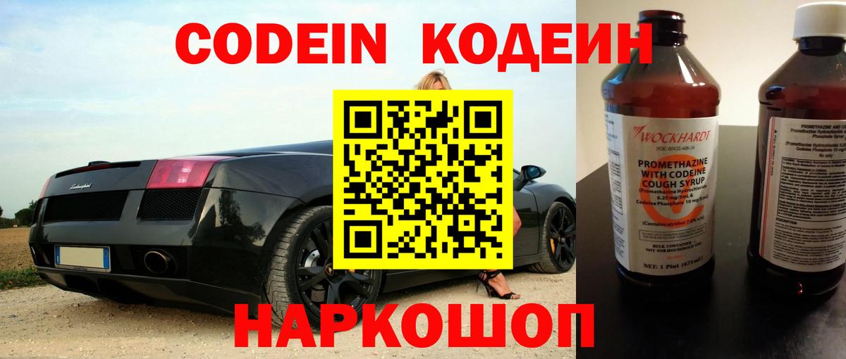 Кодеиновый сироп Lean напиток Lean (лин) Камень-на-Оби
