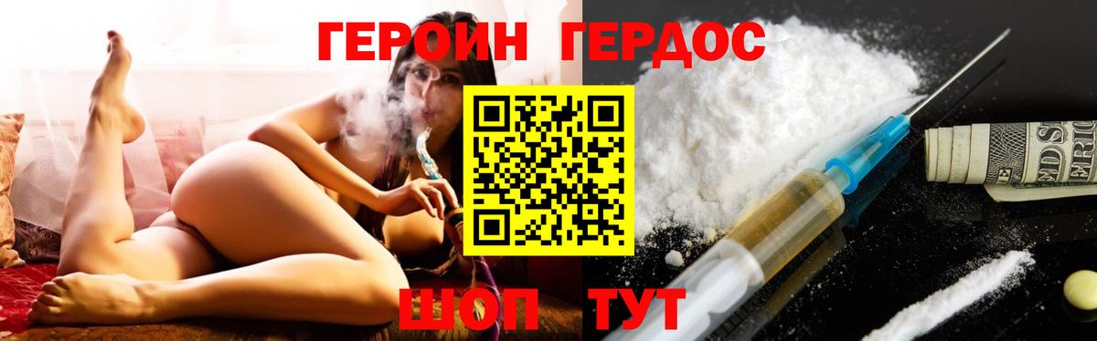 Героин хмурый  Вход с VPN  Камень-на-Оби 