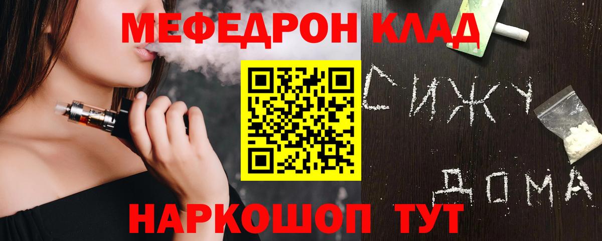 Камень-на-Оби  МЯУ-МЯУ мяу мяу  МЯУ-МЯУ  Вход с VPN  Мефедрон VHQ 